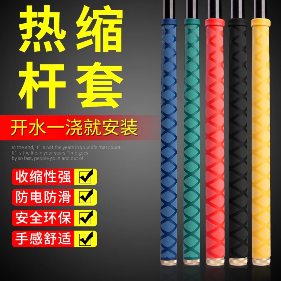 小方正品防滑热缩鱼竿手把套