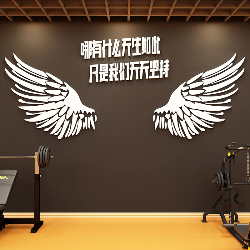 翅膀装饰健身房贴纸背景墙面励志标语体育运动宣传海报3d立体创意