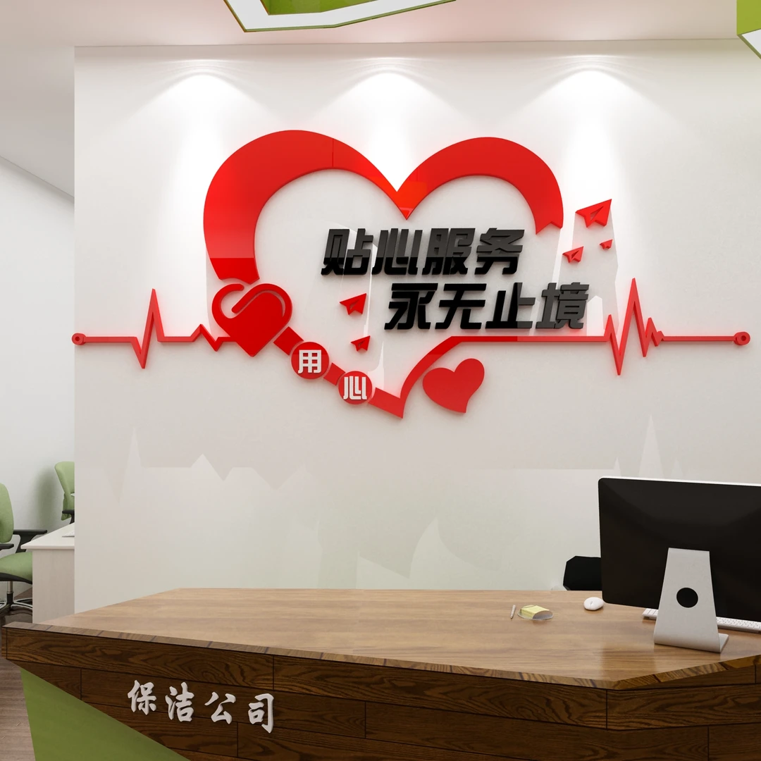 用心服务墙贴纸家政中心公司文化墙广告标语大厅布置银行装饰靖