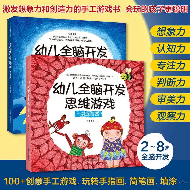 幼儿全脑开发思维游戏套装 打开孩子思维的成长游戏书念儿歌做早