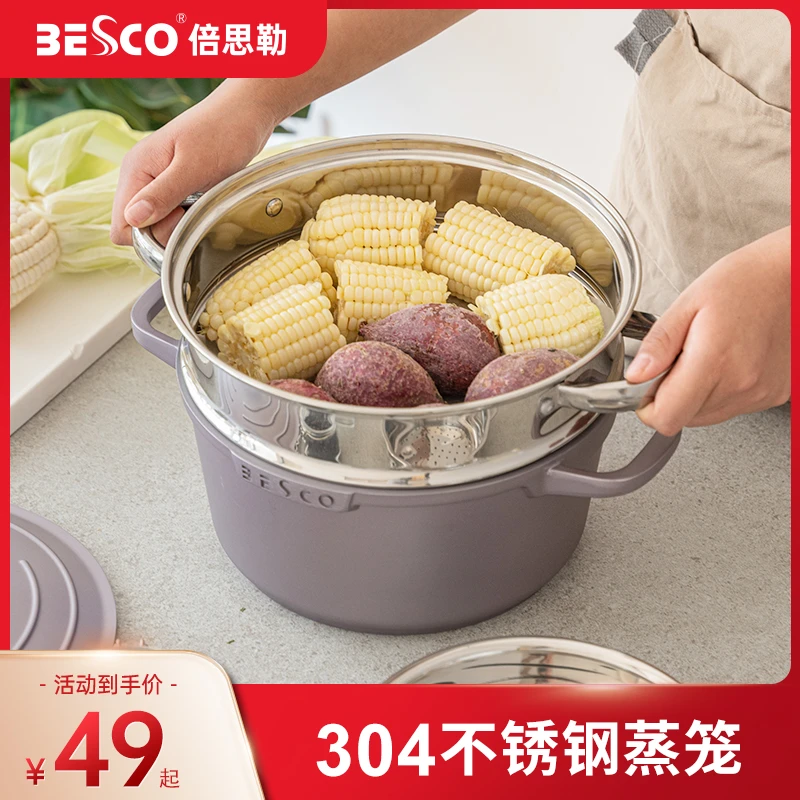 BESCO加厚大口径不锈钢蒸架蒸屉炒锅篦子可叠加蒸格蒸锅