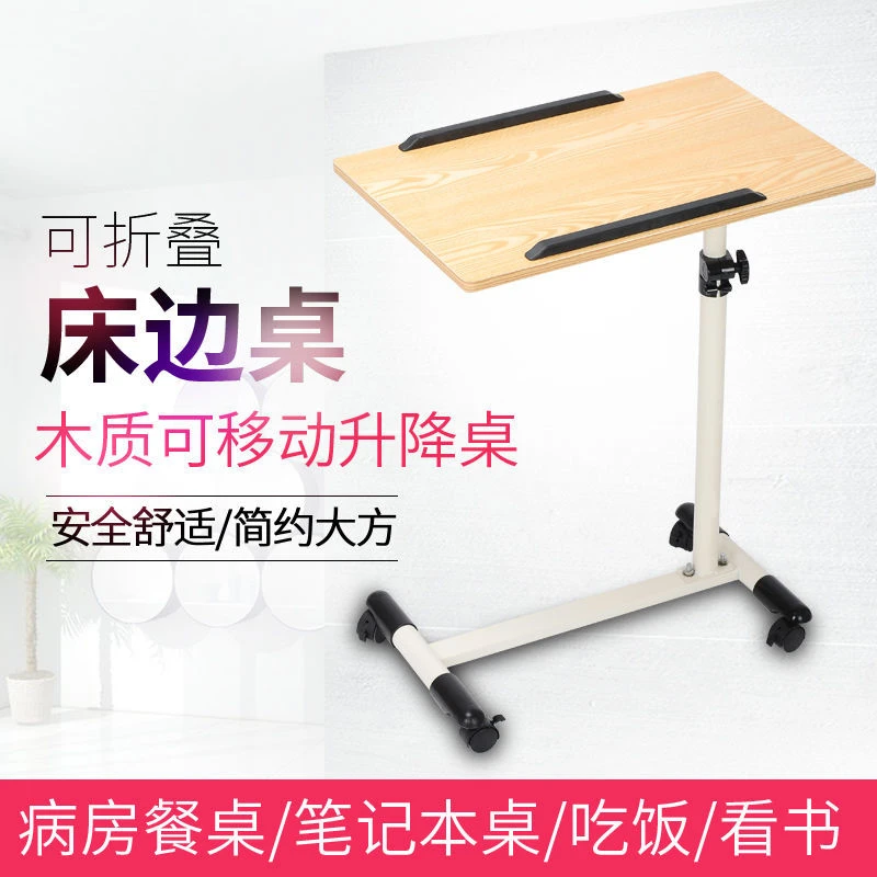 床边桌可移动升降护理床餐桌老人餐桌护理桌移动餐桌折叠桌
