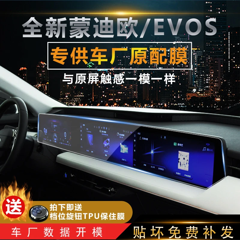 适用22款福特EVOS一体显示屏幕贴膜蒙迪欧中控导航膜内饰改装专用