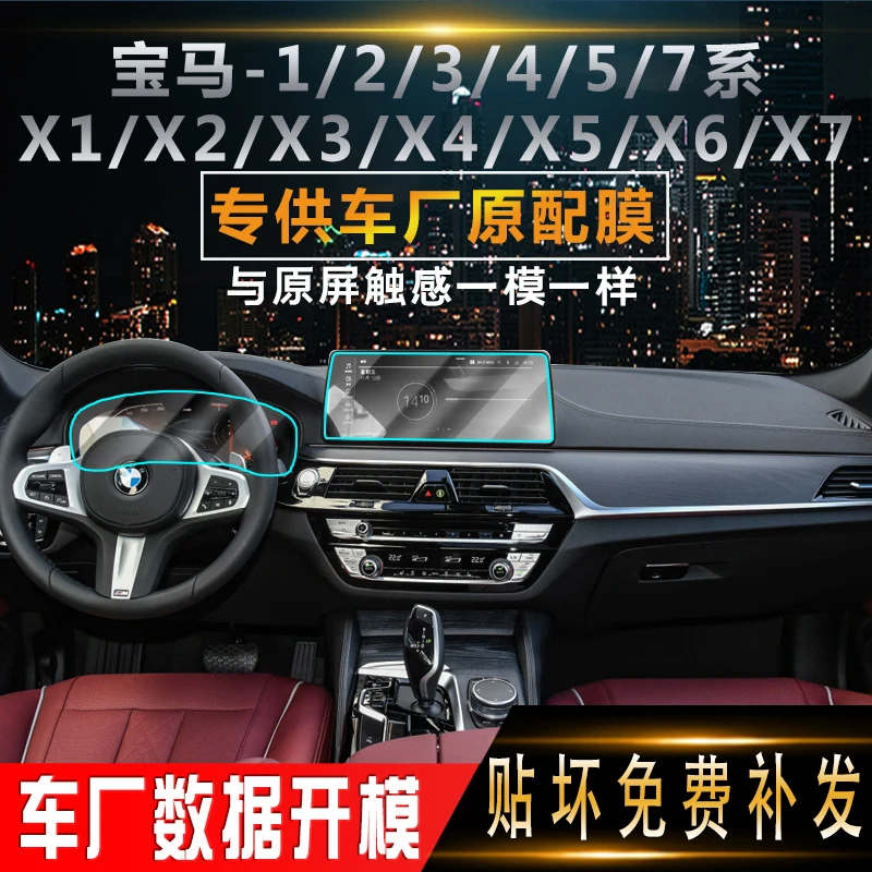 适用21-22宝马1234567系中控屏幕膜X1X2X3X4X5X6X7导航钢化膜防刮
