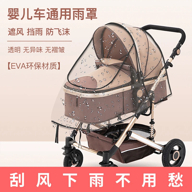 婴儿推车雨罩bb儿童车防风防雨防晒罩雨衣通用挡风保暖罩冬天雨棚