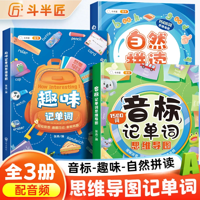 【单词速记方法】自然拼读 音标 趣味找寻记单词规律适用中小学通用