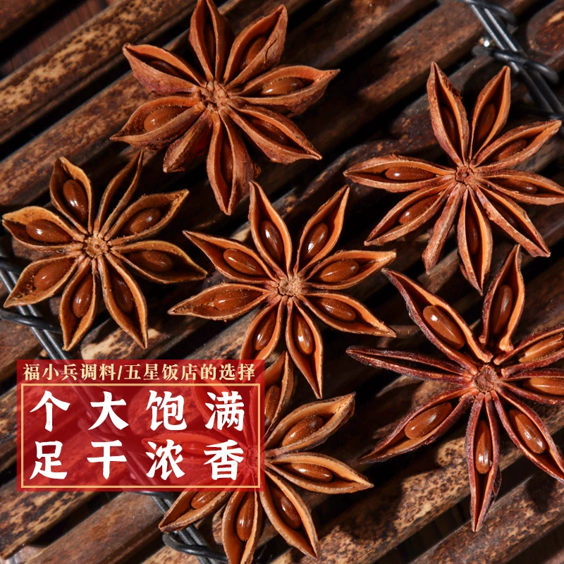 足干250克广西大茴香散装野生香料大红正宗八角大料新货