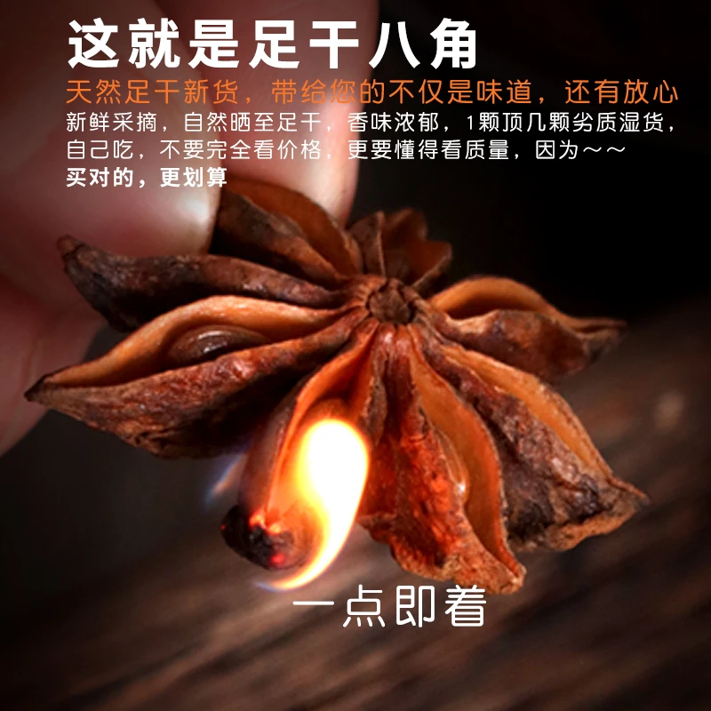 足干八角100克广西大茴香大料干货野生大红八角正宗香料家用散装