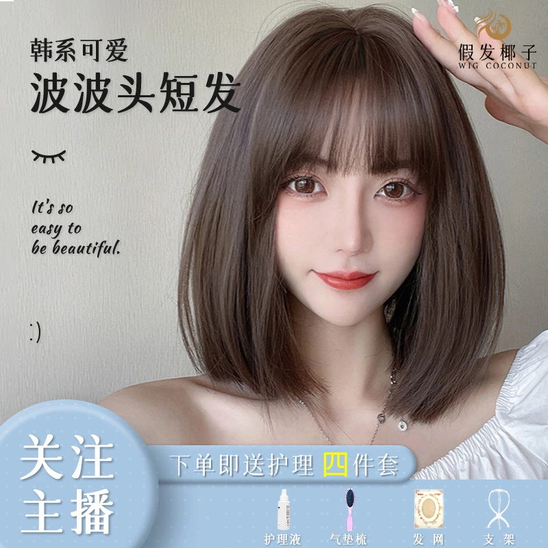 【减龄妹妹】短发波波头中长发减龄自然全头套新假发透气可爱椰子