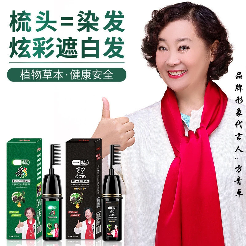 拍1发2一梳彩染发梳一梳黑植物染发剂自己在家染发膏流行色盖白发