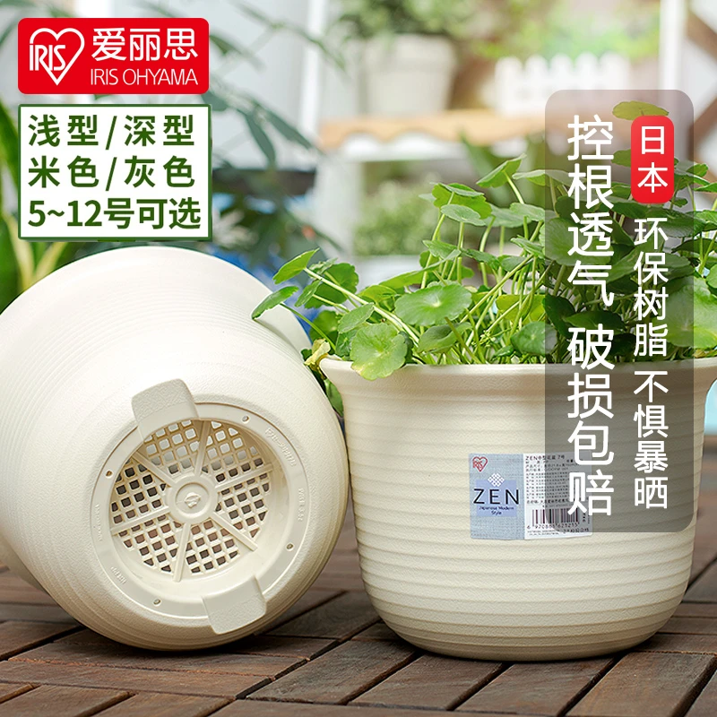 【商城】爱丽思ZEN简约花盆阳台塑料绿植花卉多肉桌面爱丽丝花盆