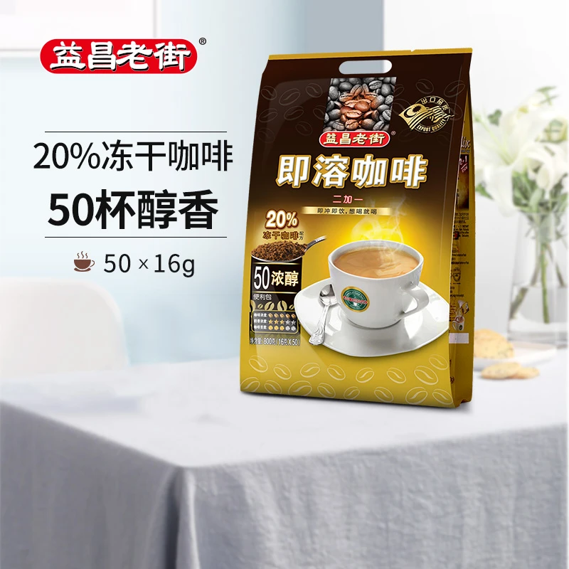 益昌老街二加一即溶咖啡（浓醇）800g固体饮料早餐正品保障甜咖啡