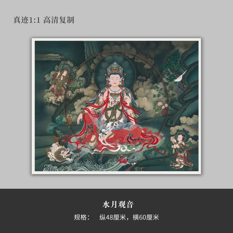 国画《水月观音》高清原大复制品立轴装饰画