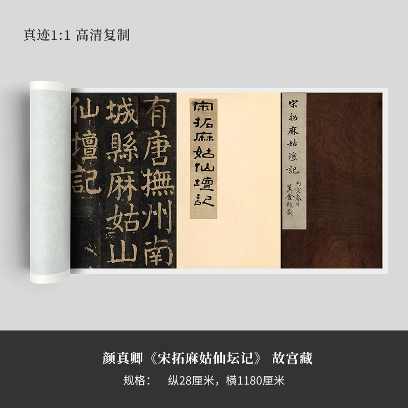 故宫藏颜真卿楷书《宋拓麻姑仙坛记》高清原大复制品毛笔书法练字
