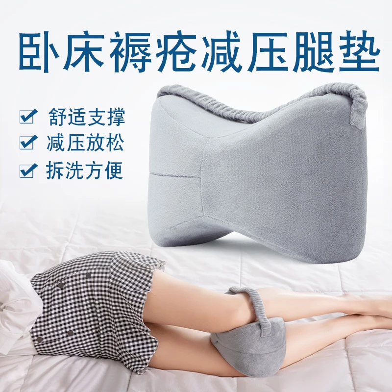 卧床老人膝盖防磨夹腿垫记忆棉防压疮垫瘫痪病人侧卧腿部褥疮护理