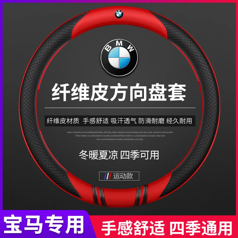 宝马3系5系X1 X5 gt五系X3 320li 525li方向盘套时尚透气舒适四季