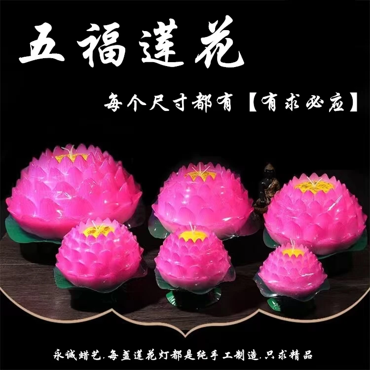 五福荷花灯家用蜡烛灯