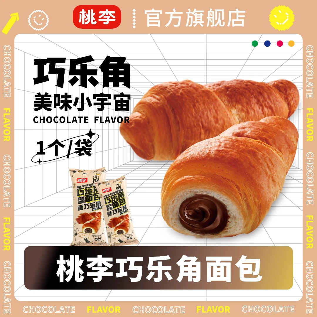 桃李巧乐角75g*2饱满食用香酥方便早餐常温营养醇香优选品质细腻