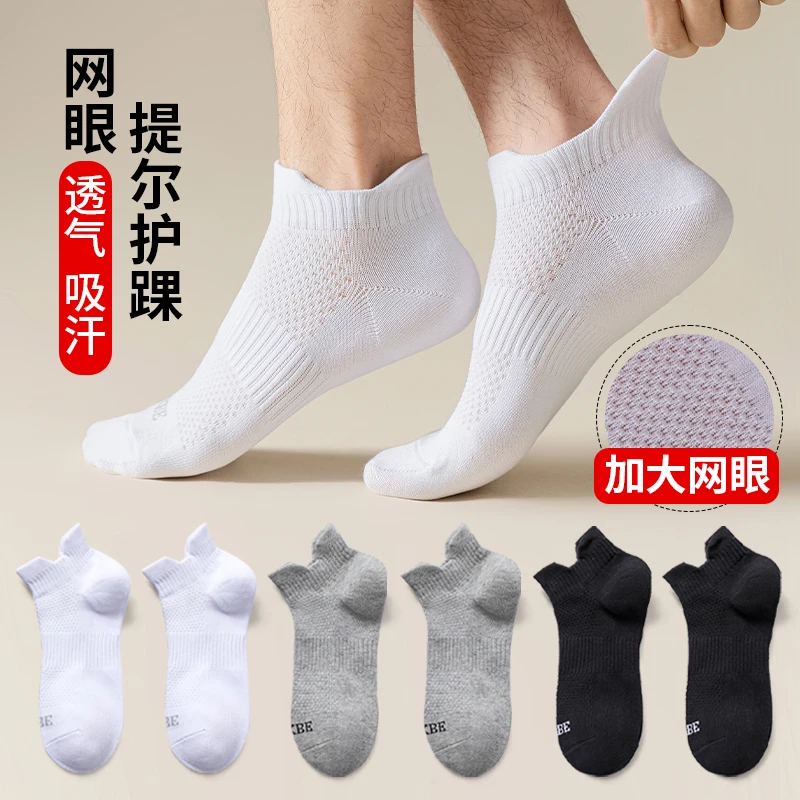 【美皇】6双装袜子男士网眼运动袜秋季薄款透气吸汗低帮短袜3262