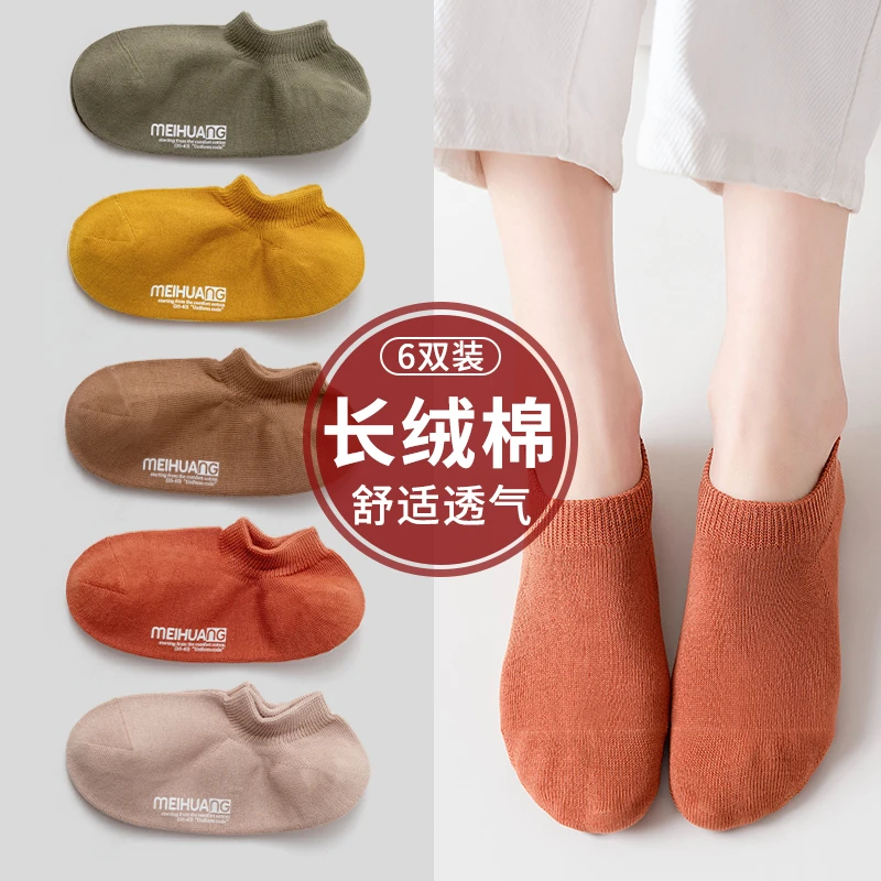 【美皇】6双装袜子女士纯色船袜夏季薄款ins短袜简约低帮女袜3141