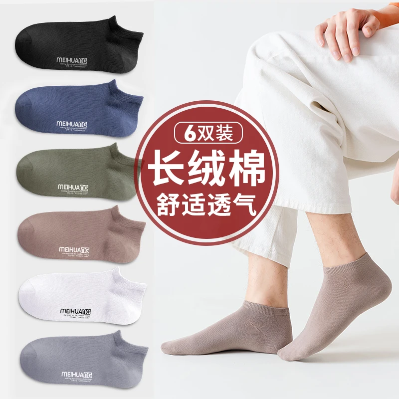 【美皇】6双装男士纯色低帮短袜夏季浅口吸汗隐形袜子短筒男袜3098