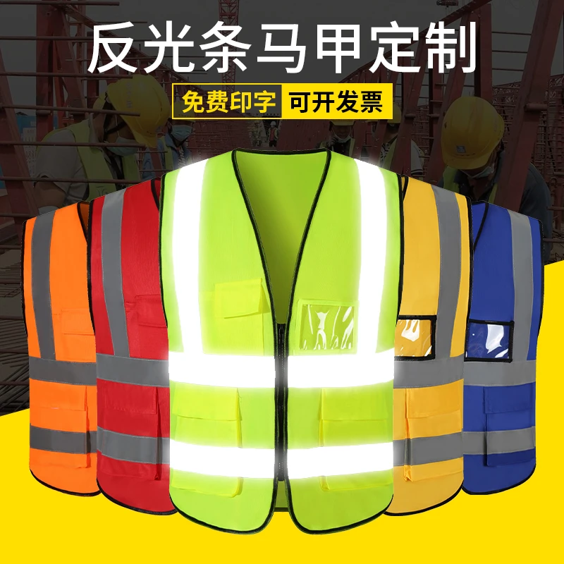 反光条马甲定制印logo环卫交通消防背心工装建筑施工地安全工作服