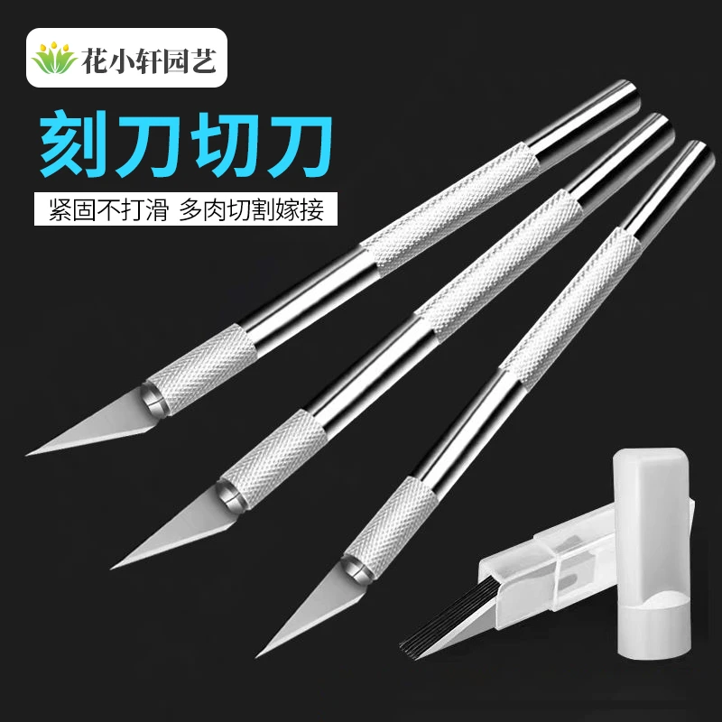 美工刀多肉切刀雕刻刀铝合金笔刀园艺工具刀片diy裁纸刀拆箱花刀