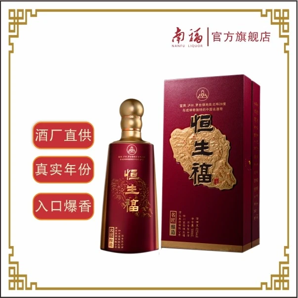 南福高端恒生福系列  名匠白酒52度500ml