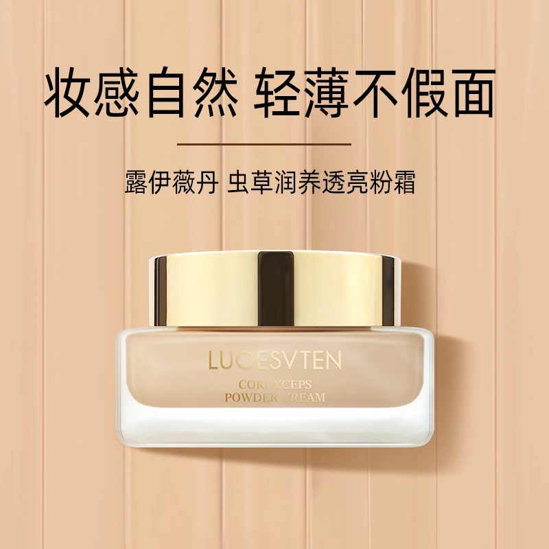 【官方专属 拍一发二】 露伊薇丹虫草润养透亮粉霜轻薄遮瑕轻盈焕亮