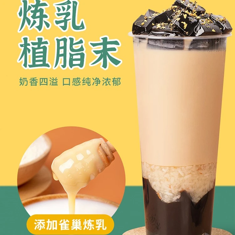【植脂末奶底推荐】炼乳奶茶伴侣植脂末1kg原料添加炼乳奶香浓郁