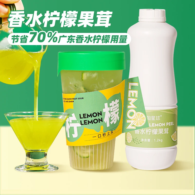 樱淘星球香水柠檬果酱1.2kg手打柠檬茶专用原料摆摊奶茶店原料