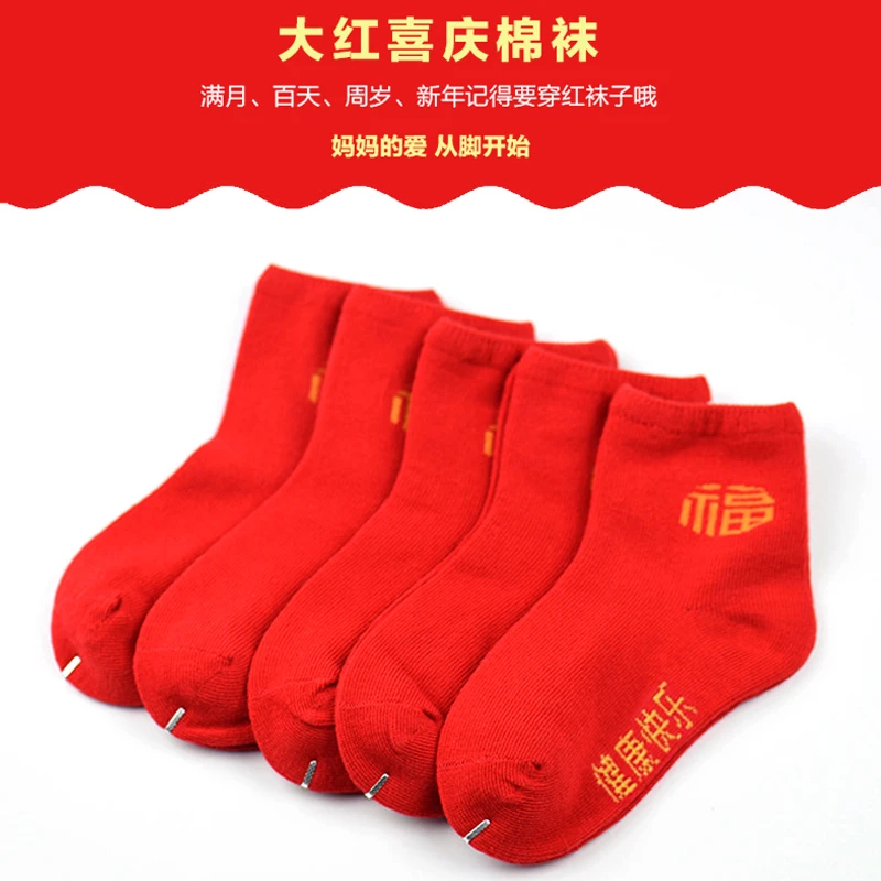 宝宝红色福袜袜子春夏季喜庆儿童端午礼婴儿0-1-2-3岁中国风 WZ01