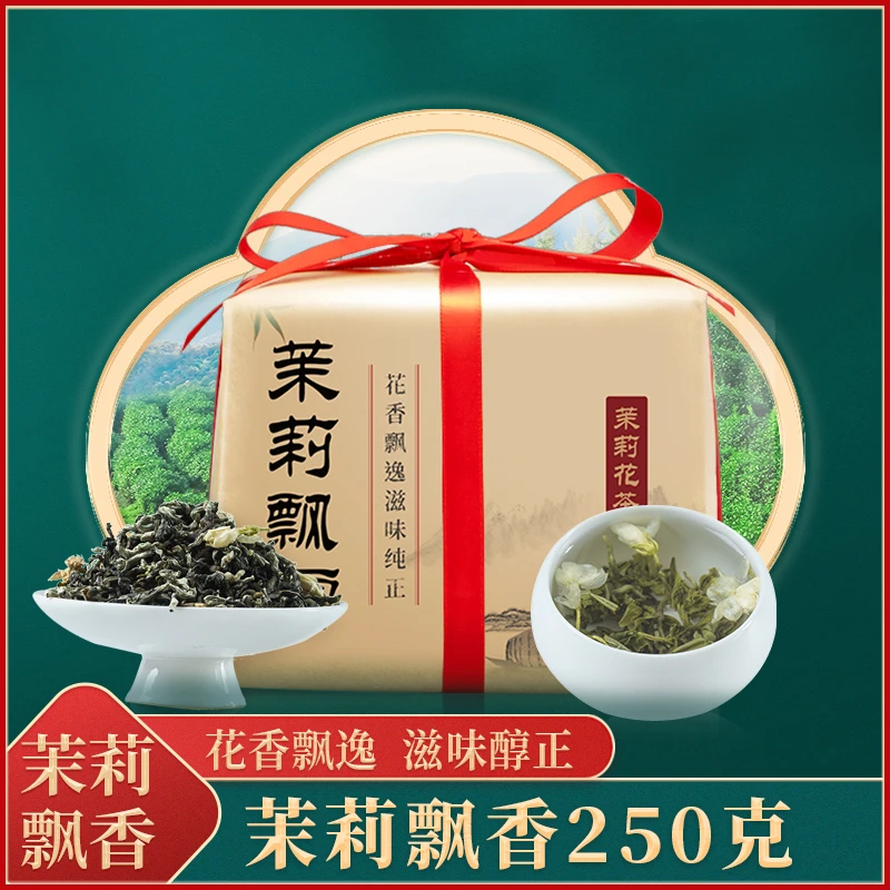 茉莉花茶250克袋装2023新茶茉莉飘香浓香型茶叶散装四川嫩芽