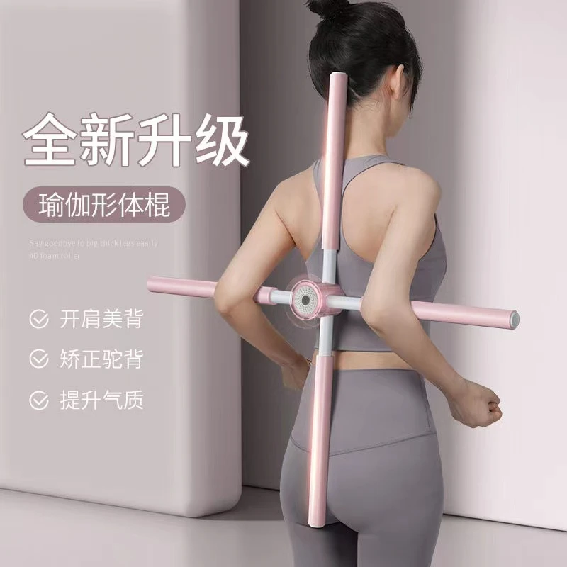 型体棍成人站姿矫正开肩开背神器瑜伽棍驼背十字架训练