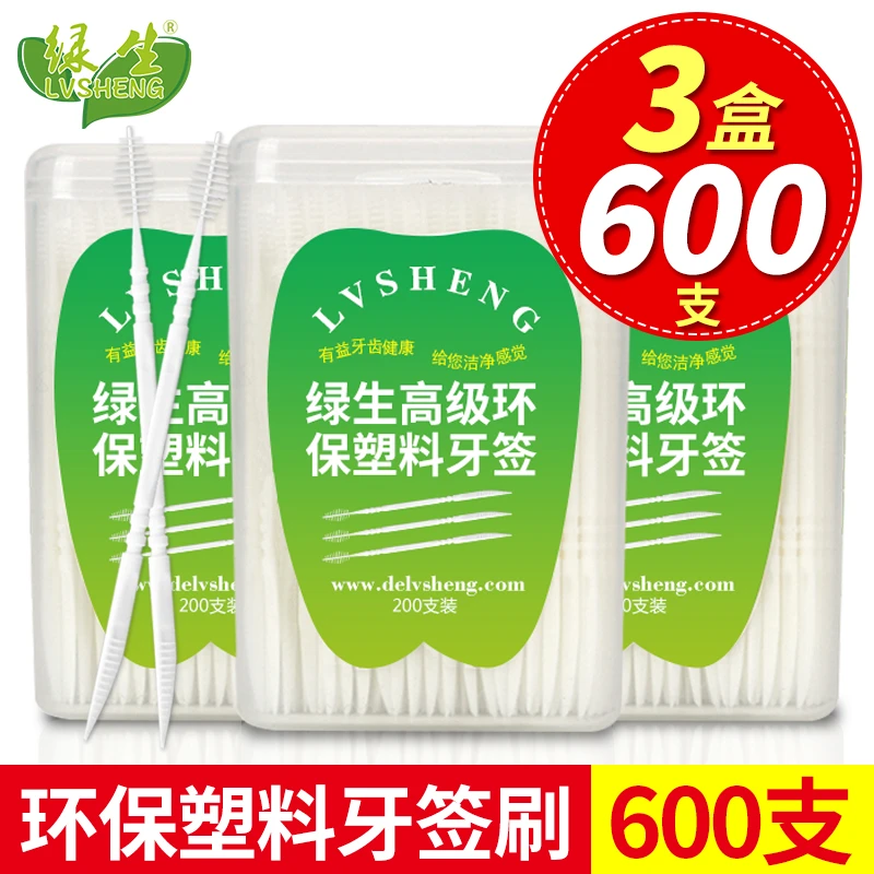绿生塑料高档鱼骨牙签一次性牙缝棒携带式超细2盒400支高档牙签