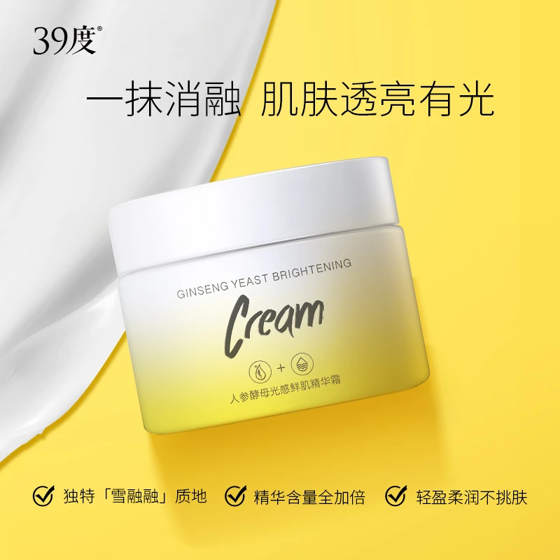 39度人参酵母光感鲜肌精华霜