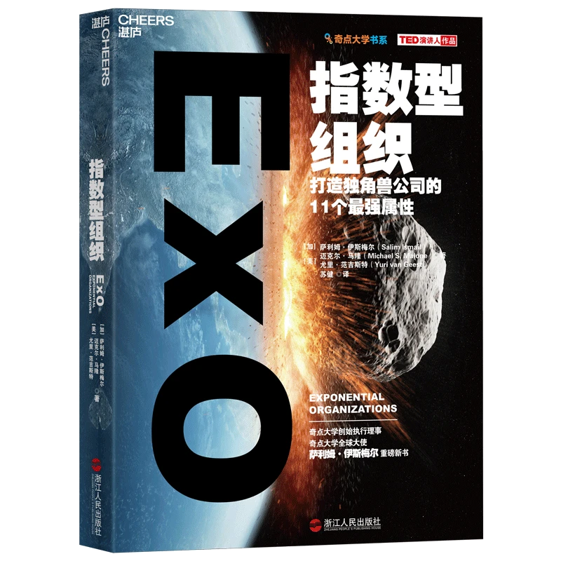 指数型组织  湛庐文化