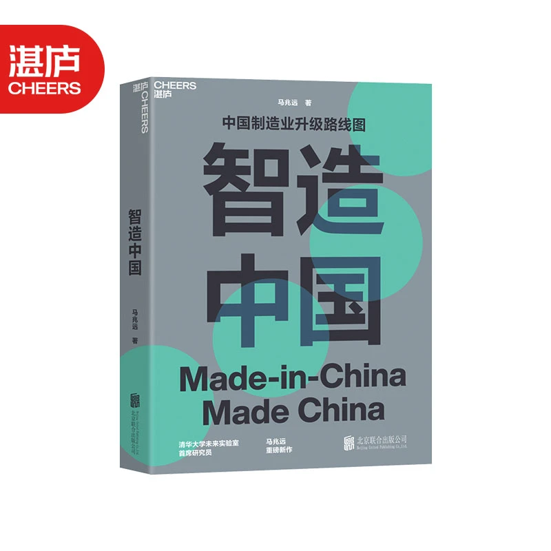 【微瑕】智造中国 马兆远重磅新作