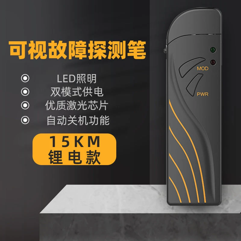 翻盖式红光笔充电式强光打光笔15公里红光源30mW光纤断点通光笔