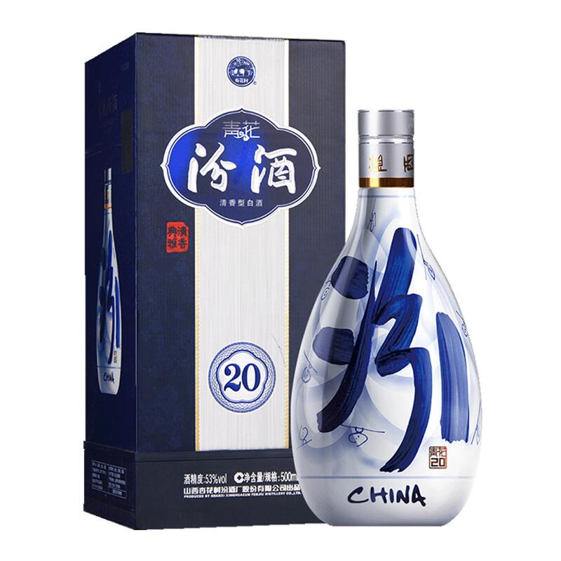 白酒【青花冷酒】20年 53% 未開封 中国酒