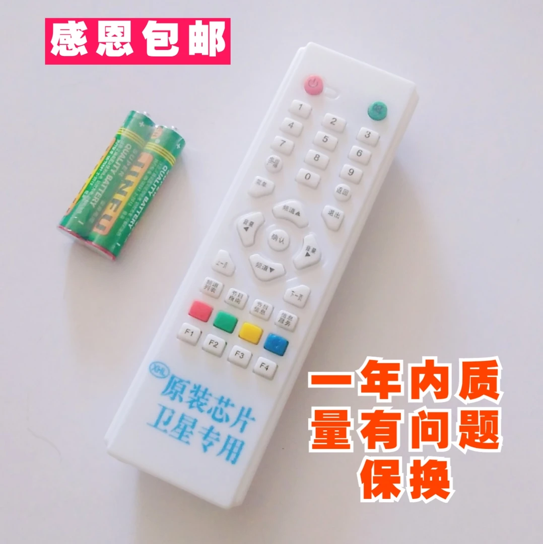 中六中九遥控器大小锅盖户户通遥控器