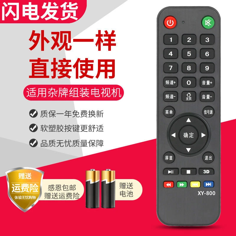 杂牌组装液晶电视机遥控器XY-800科讯高普正科功能键一样才可以用