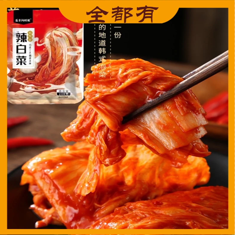 【小肉包专属】辣白菜10袋! 酸甜爽口!