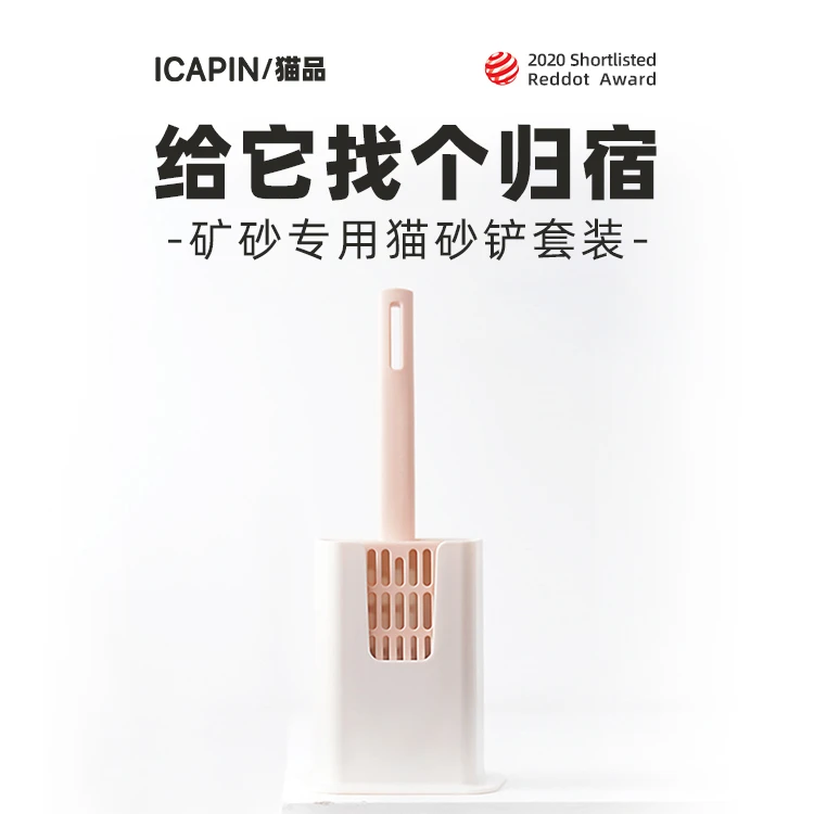 猫品ICAPIN猫砂铲细孔套装猫屎铲神器猫砂铲子C1-2矿砂猫铲屎铲子
