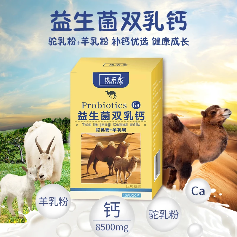 优乐彤益生菌双乳钙60片钙片成人压片儿童双歧杆菌