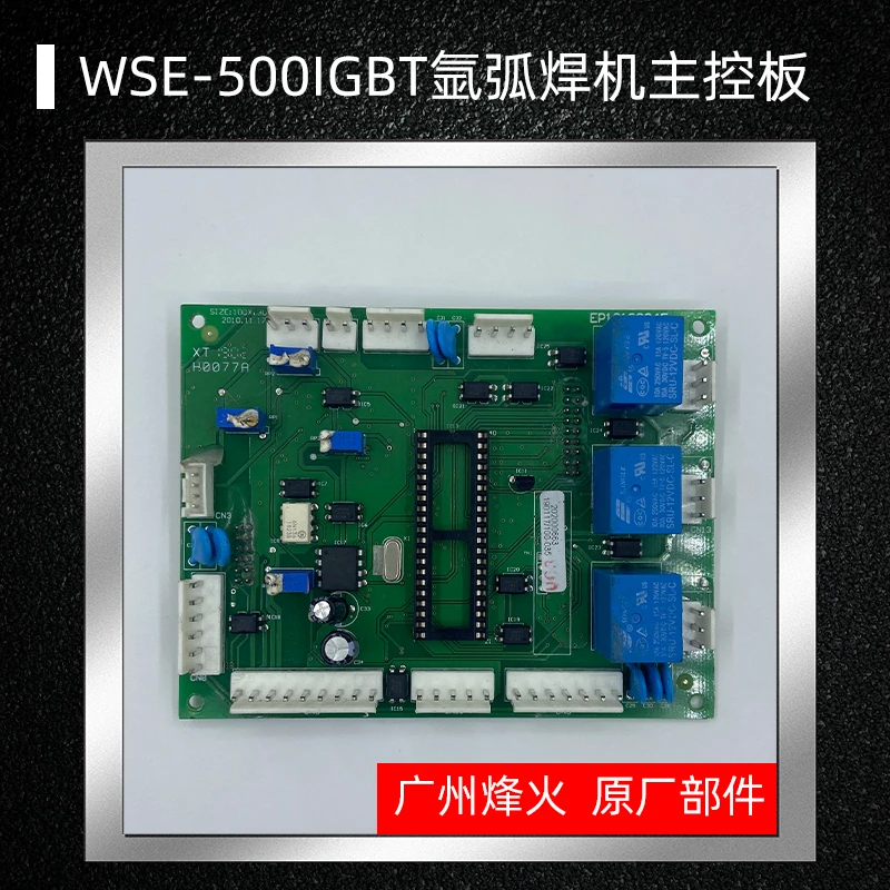 广州烽火WSE-500IGBT氩弧焊机主控板配件二次驱动板高压板模块