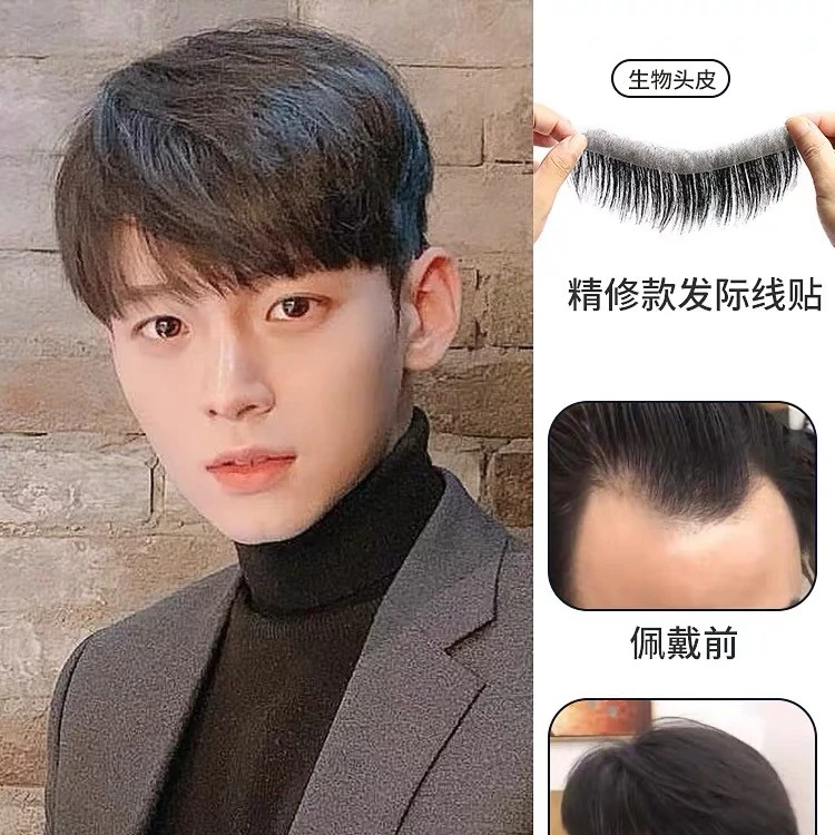 男士隐形无痕发际线假发贴M型前额真发补发片刘海片