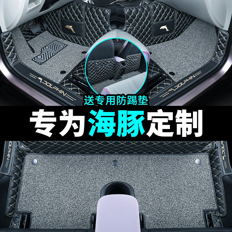 比亚迪海豚专用脚垫全包围新能源电动汽车海豚改装饰专用配件