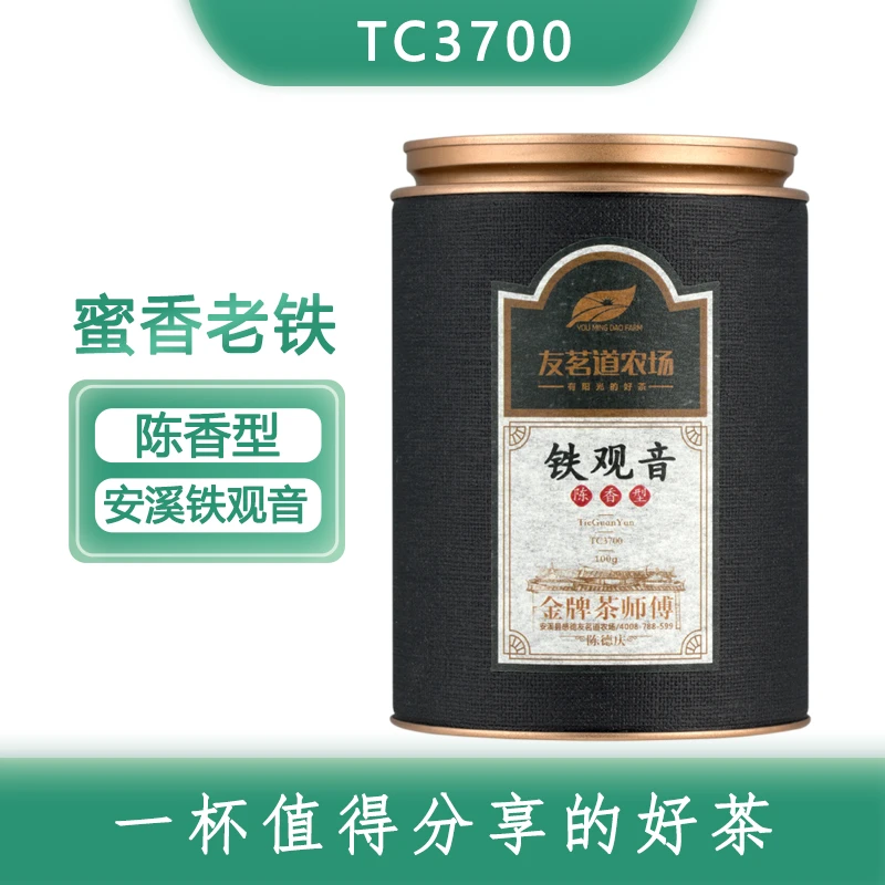 友茗道安溪铁观音精选陈香型乌龙茶老茶四摇三焙制作工艺茶
