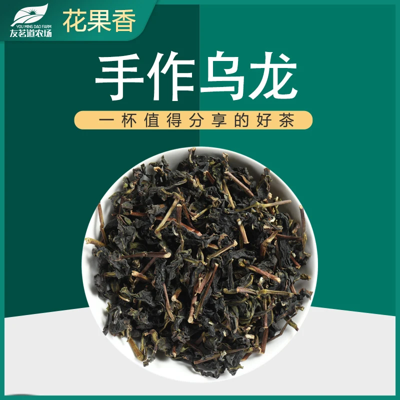 友茗道果香传统正味正宗安溪铁观音手作乌龙带梗清香型茶叶友茗道